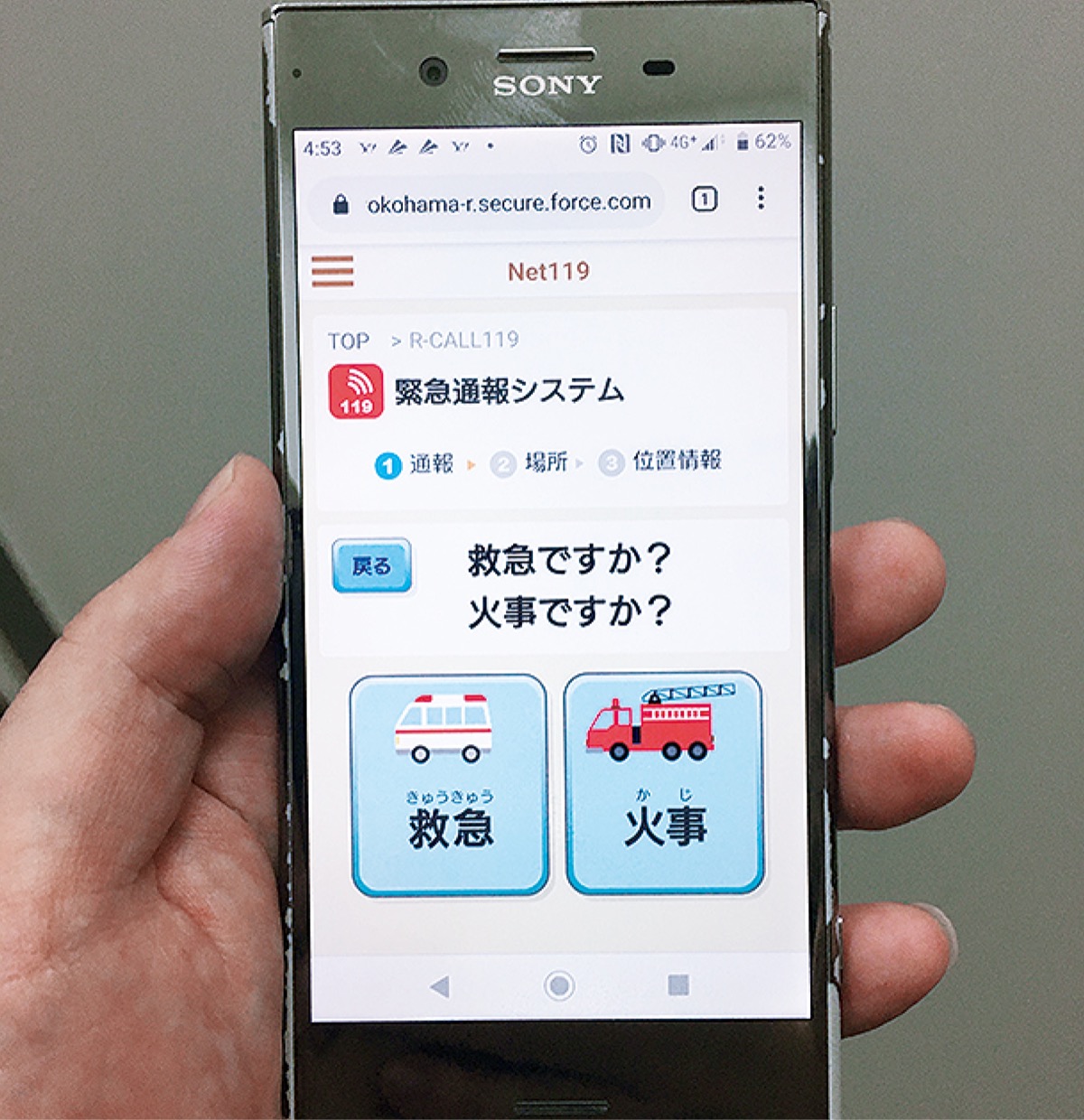 ネットから「１１９番」
