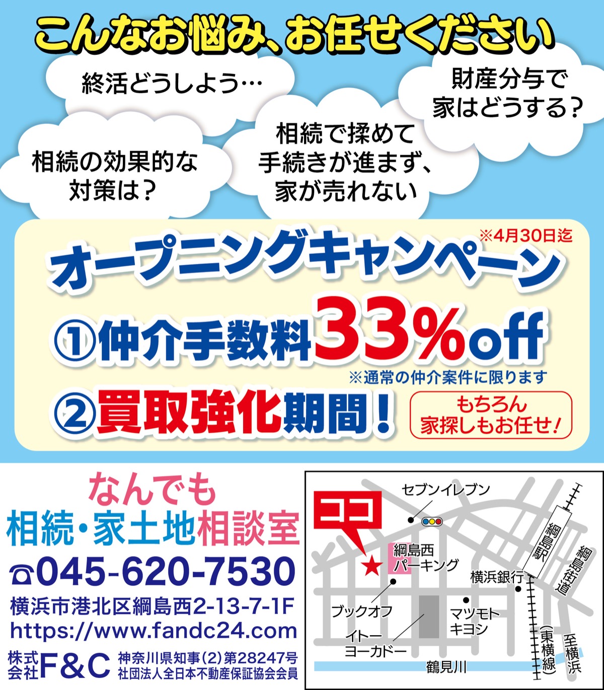 相続・家探しの相談店開店 (写真1)