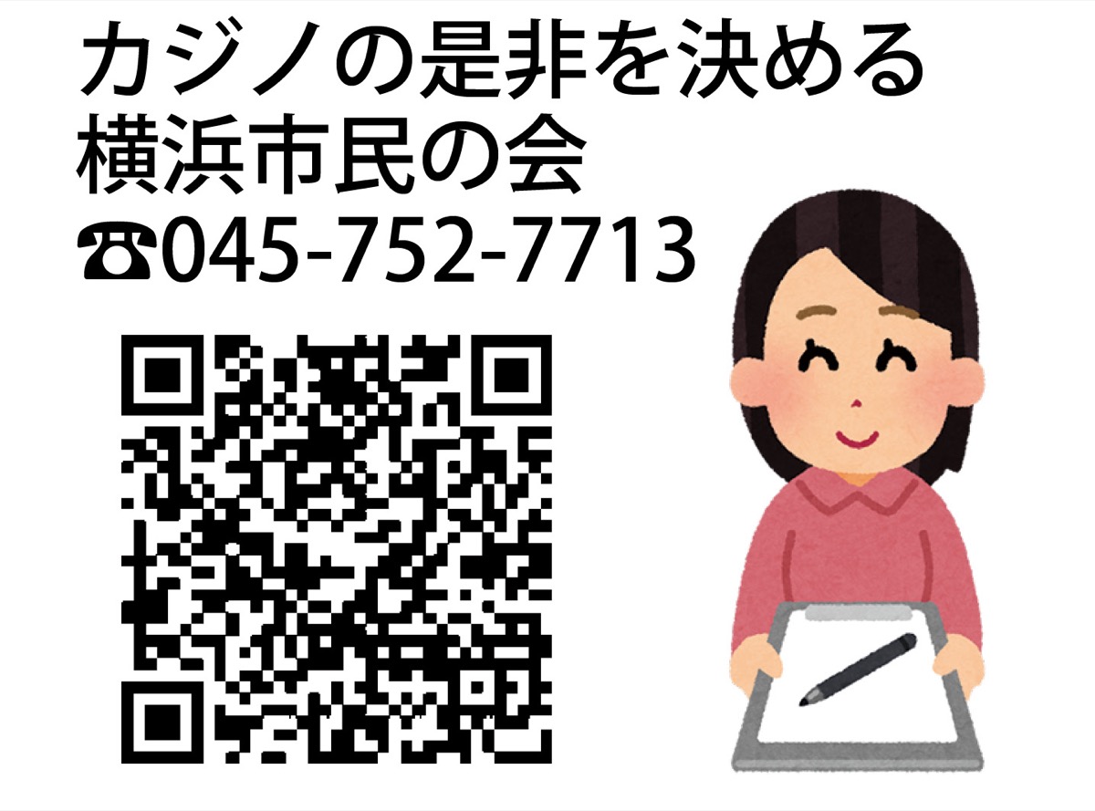 市がＩＲカジノ構想案発表市民意見を募集中 (写真3)