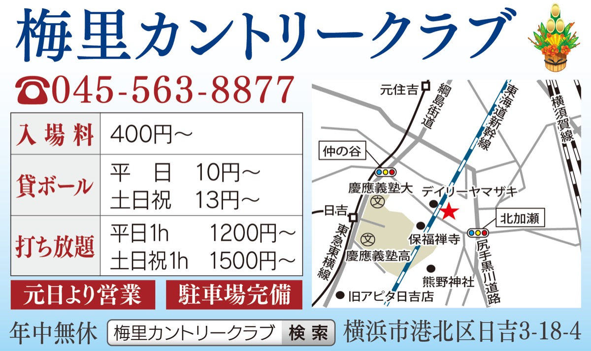 新春は梅里ゴルフで (写真2)