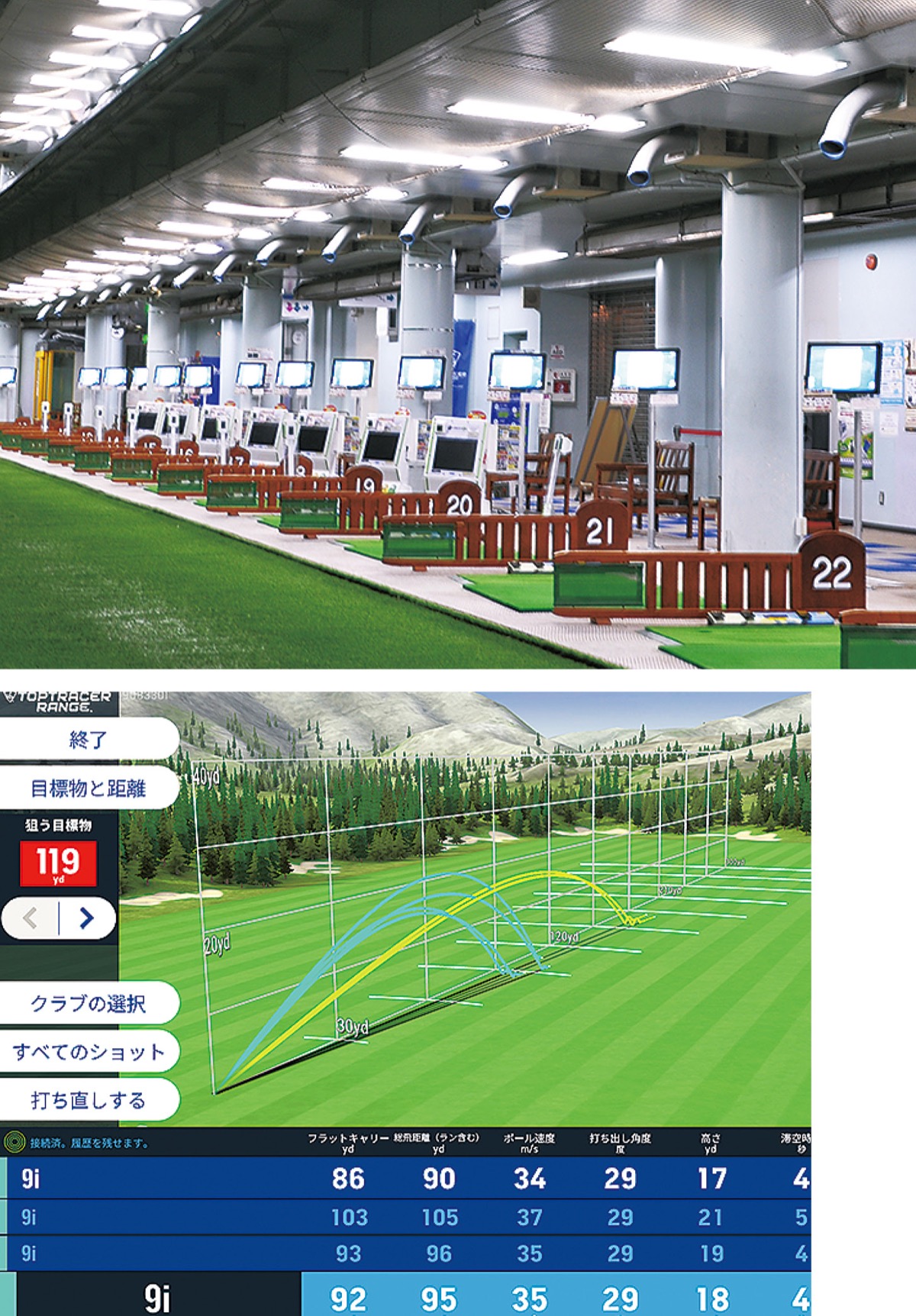 トップトレーサー・レンジを搭載