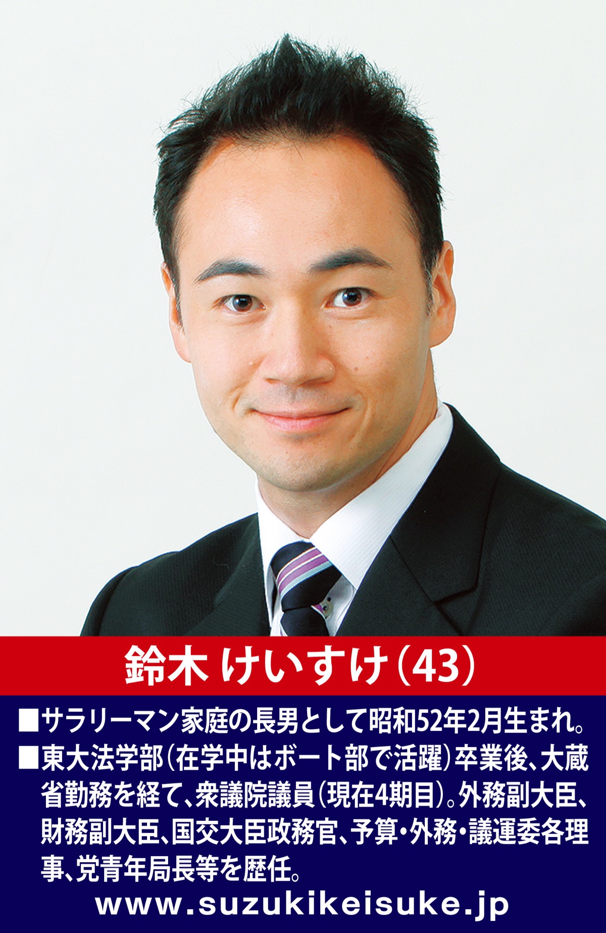 不安」を最小化する政治に 衆議院議員 鈴木けいすけ | 港北区