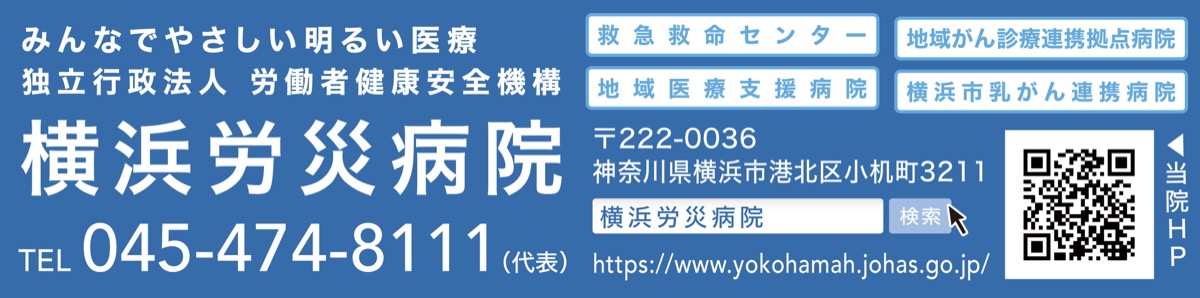 寒い冬 心疾患に要注意 横浜労災病院 循環器内科 横浜労災病院 港北区 タウンニュース