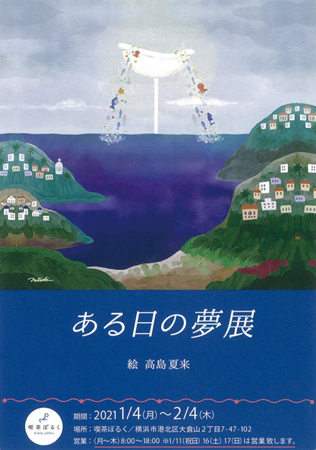 展示のフライヤー