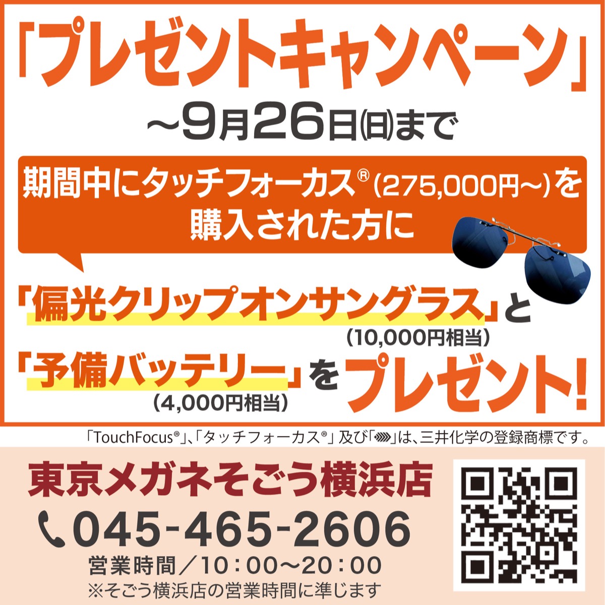 ワンタッチで老眼しぐさを解消　人生をもっと楽しく、快適に (写真3)