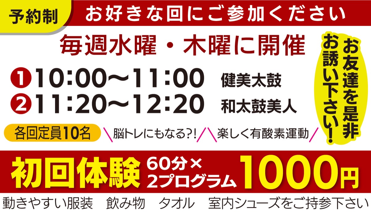 誰でも楽しめる和太鼓フィットネス (写真2)