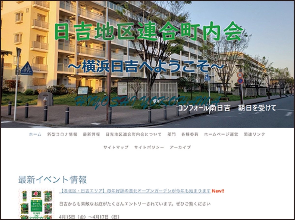 完成したHPのトップページより