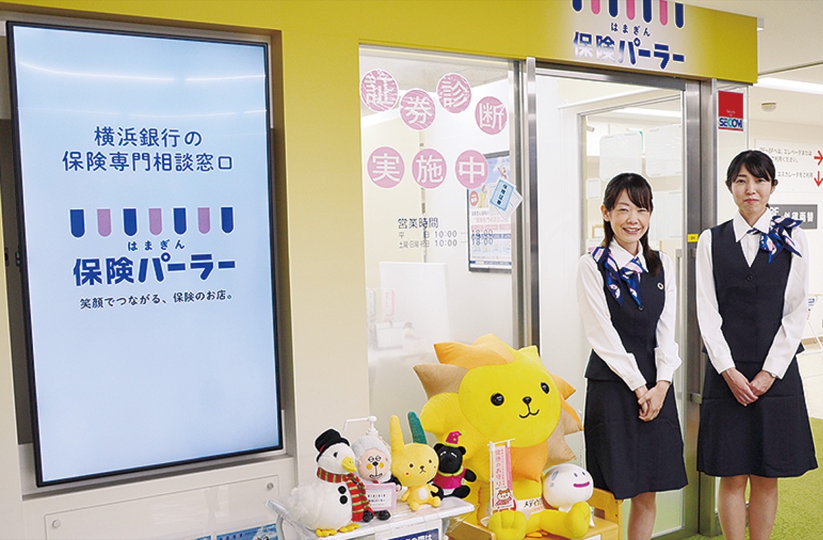横浜銀行の保険専門相談窓口 最適プランを無料で提案 プレゼントキャンペーン実施中 | 港北区 | タウンニュース