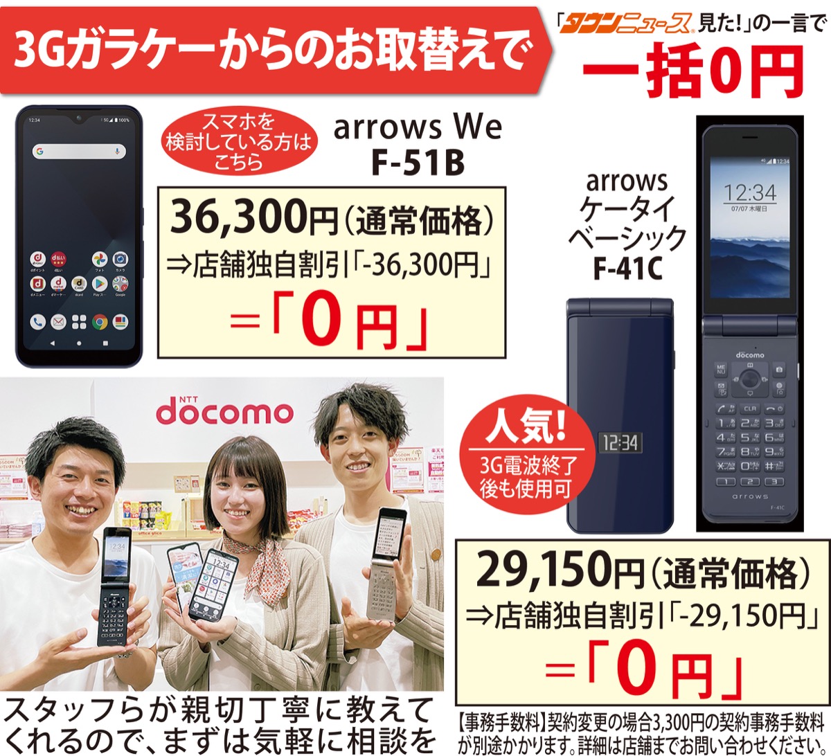 ガラケー電波」が順次終了 最新「折り畳み携帯」などに”本体無料”で 