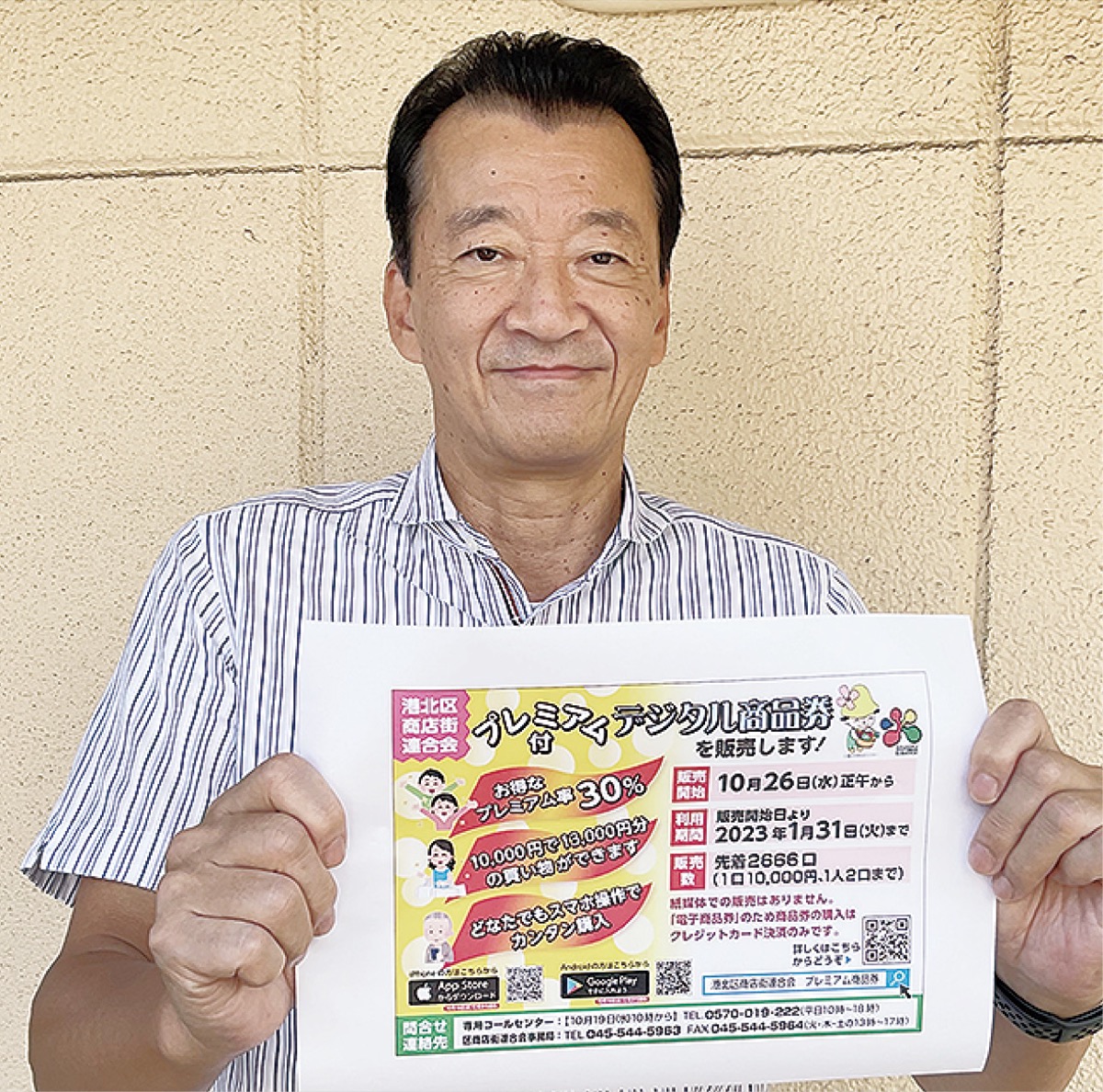 プレミアム付デジタル商品券