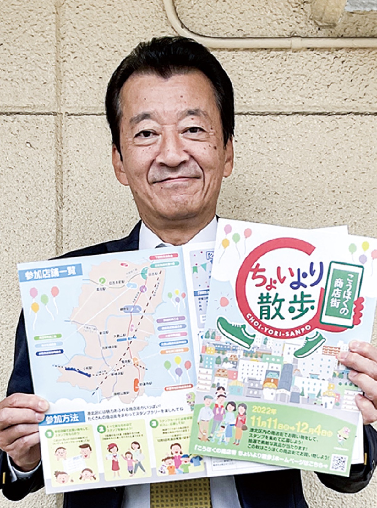 街の魅力知る企画