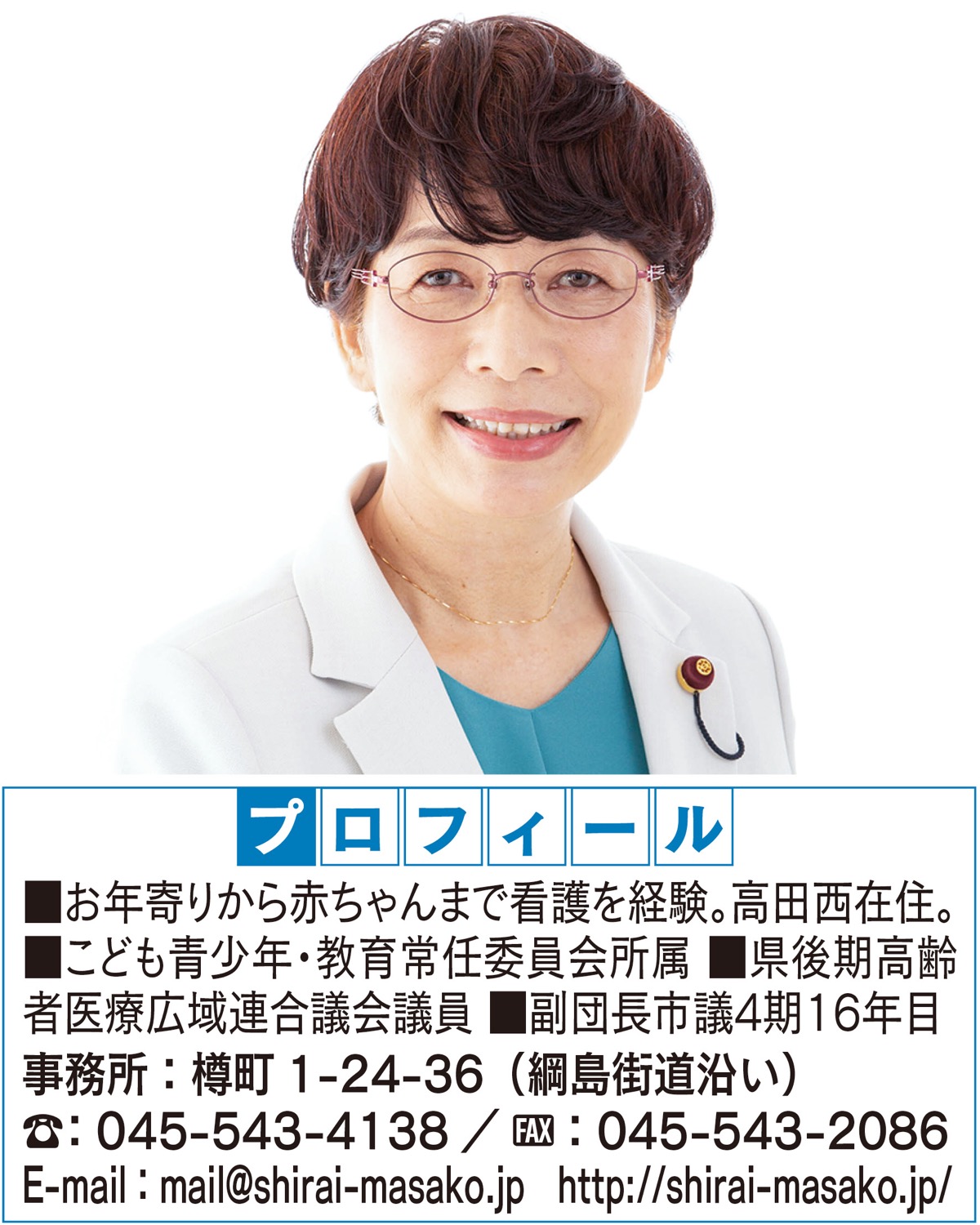 市民本位の前向きな変化を、さらに進めましょう