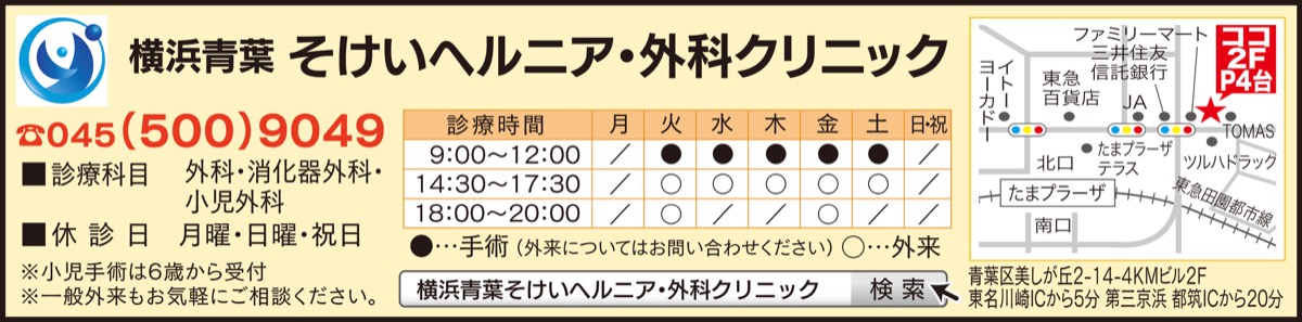 脱腸手術実績 ２５００件の信頼感 (写真2)