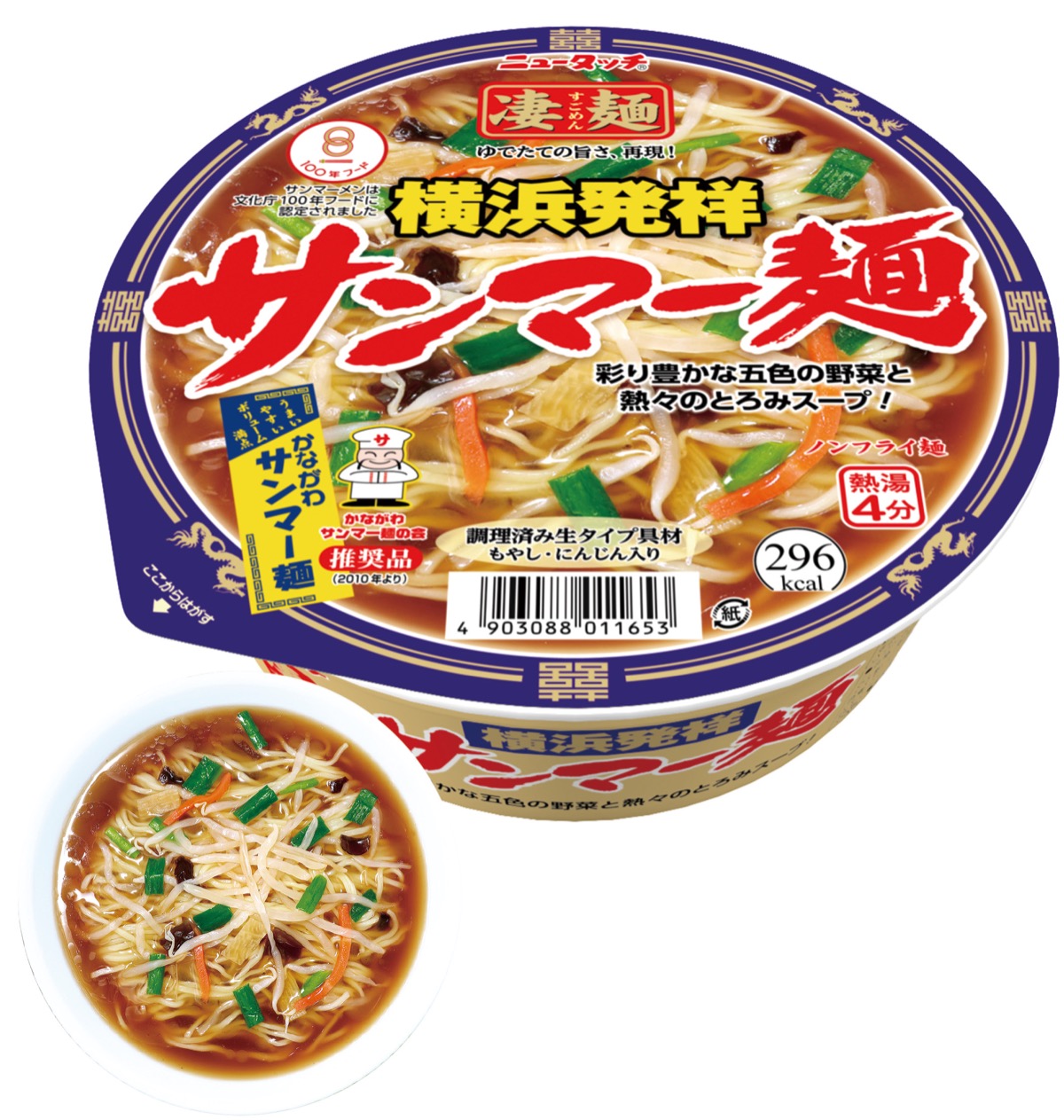 カップ麺になって誕生