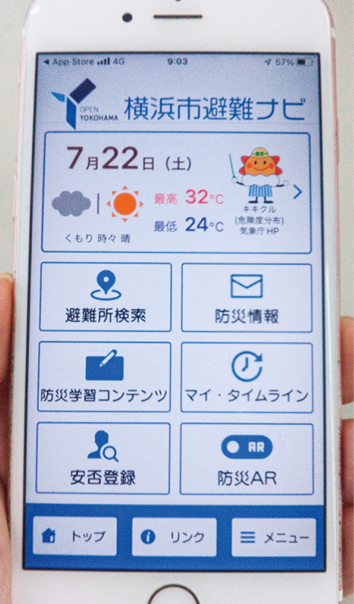 アプリのトップページ