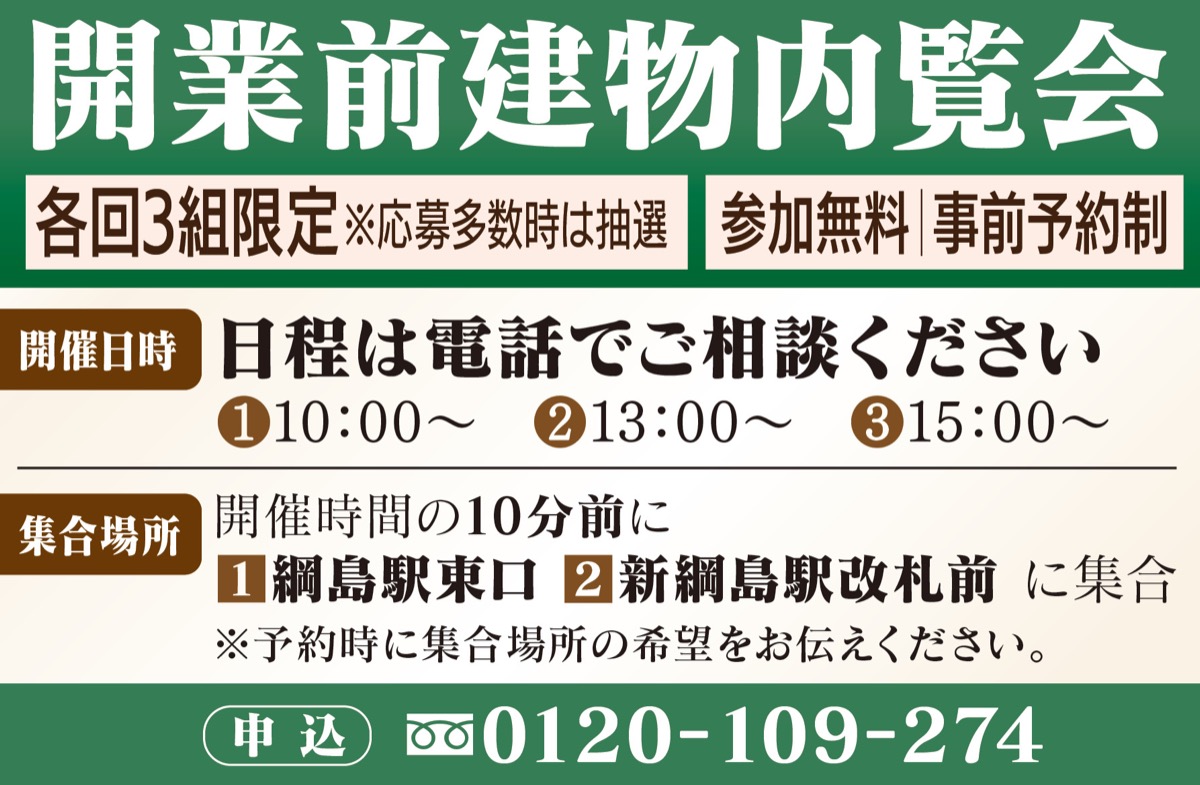 開業前建物内覧会を開催中！ (写真4)