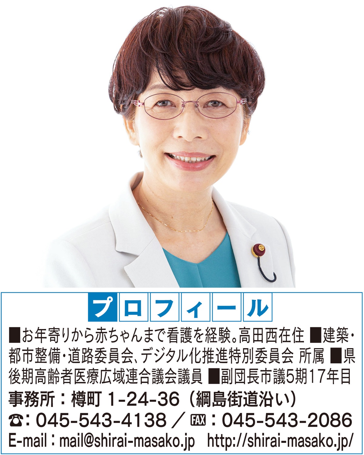 時代の変化に対応した、くらしを支える市政に