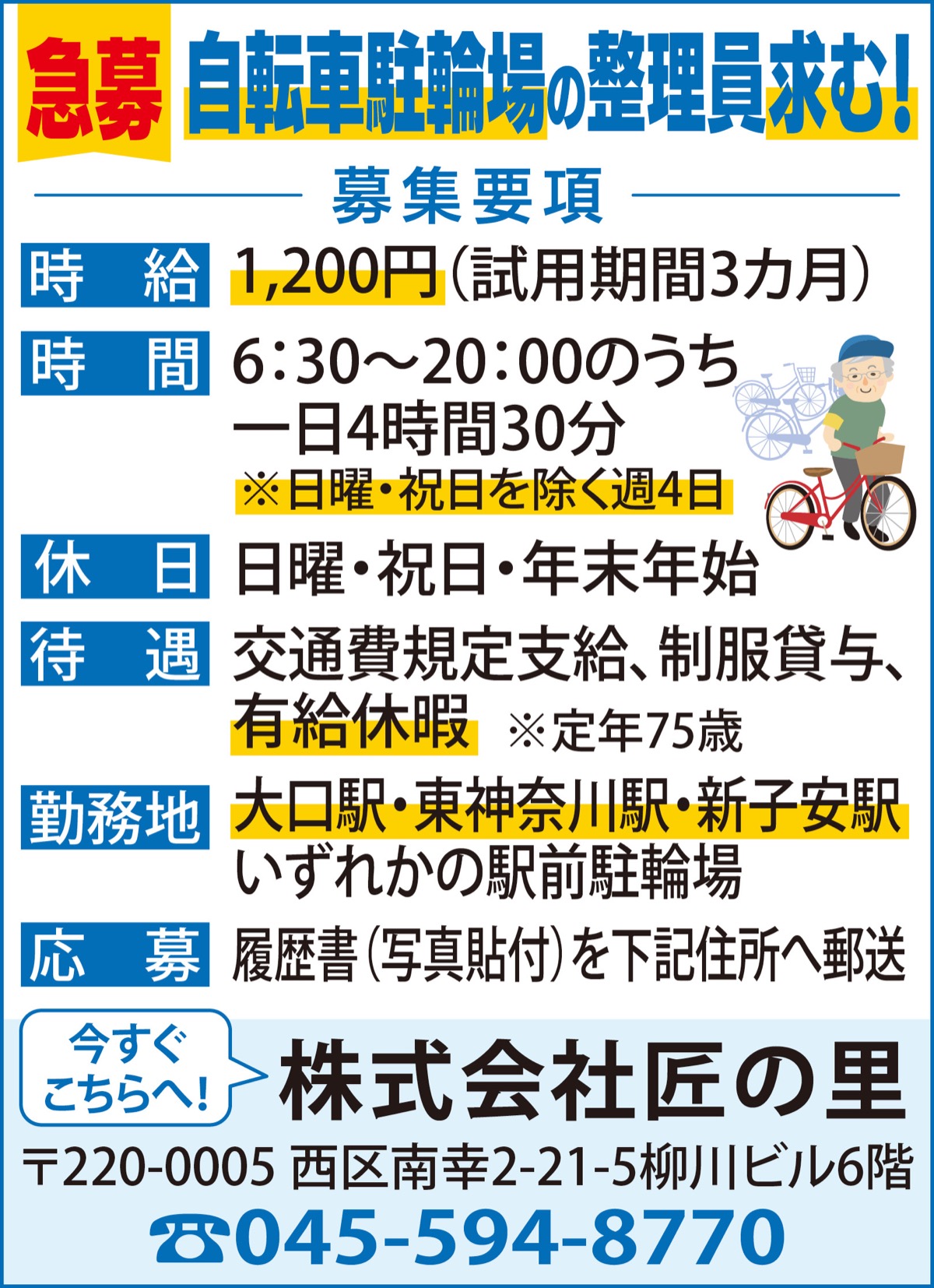 駐輪場の仕事 (写真1)