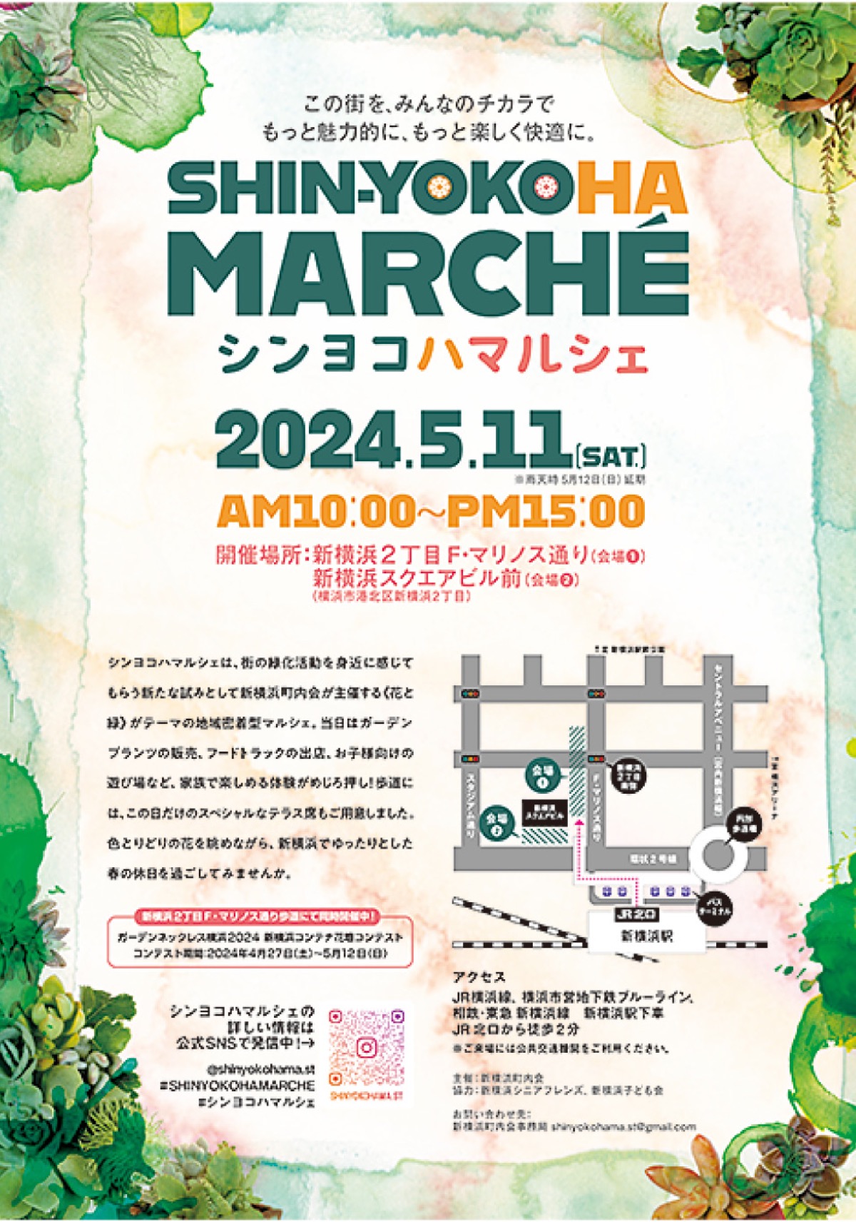 ｢シンヨコハマルシェ｣のチラシ