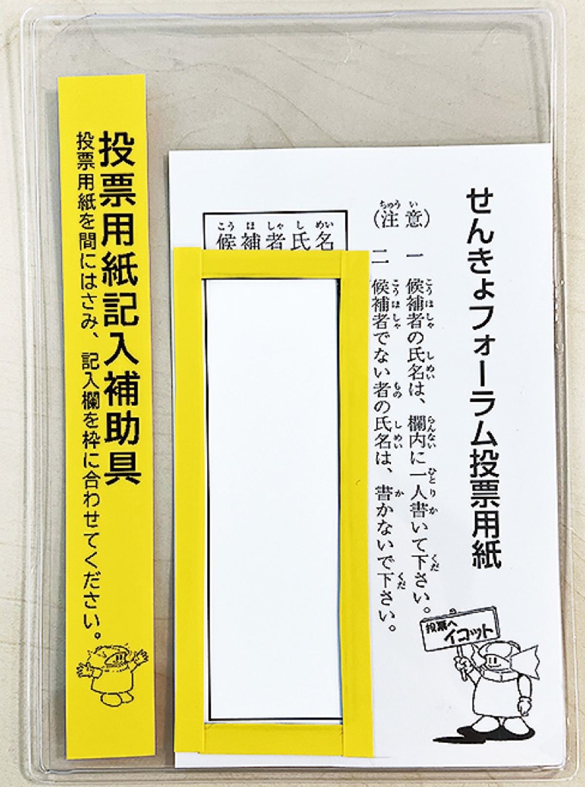 投票所に記入補助具導入 衆院選から配備