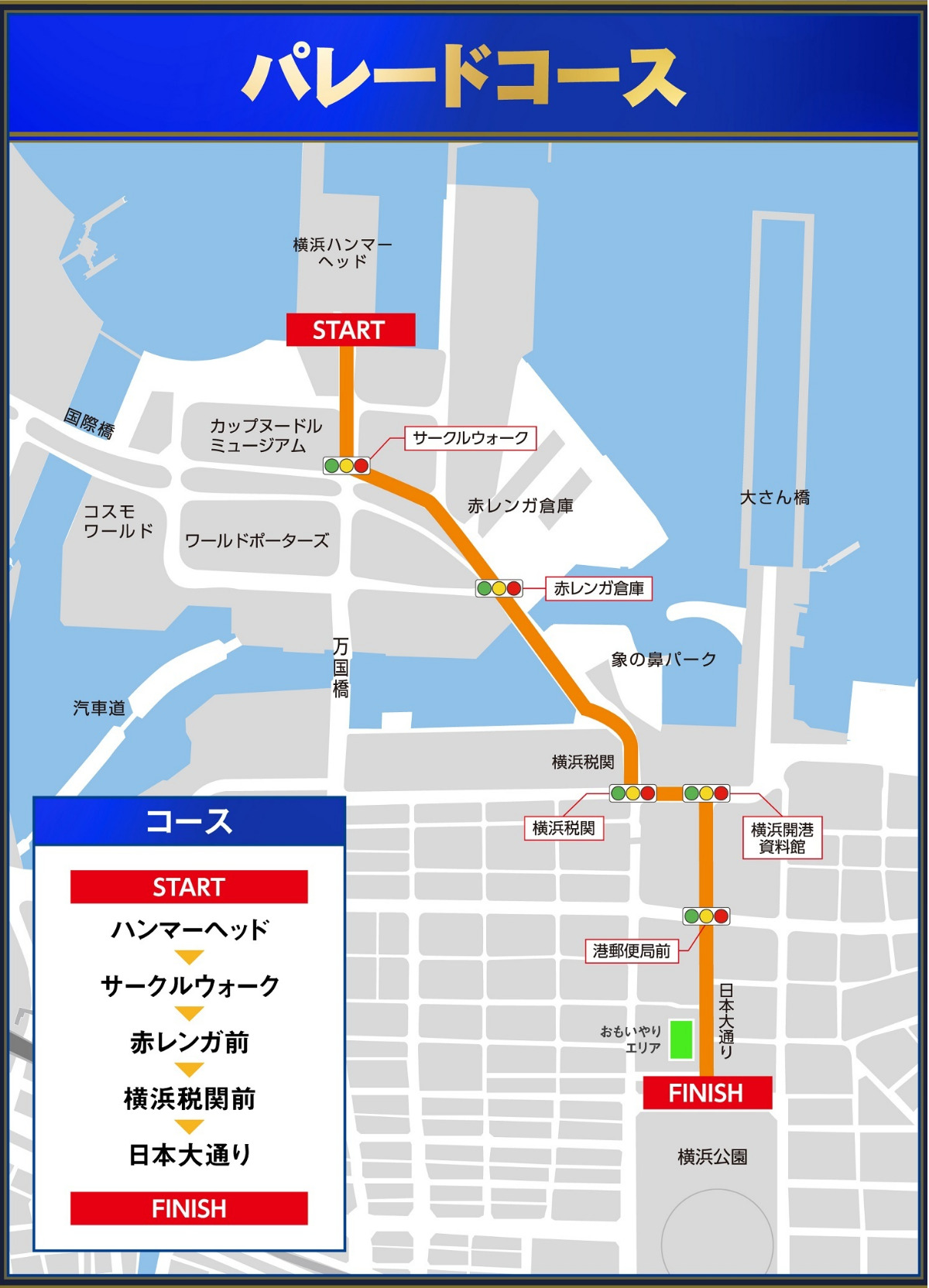 実行委員会が発表したパレードのコース