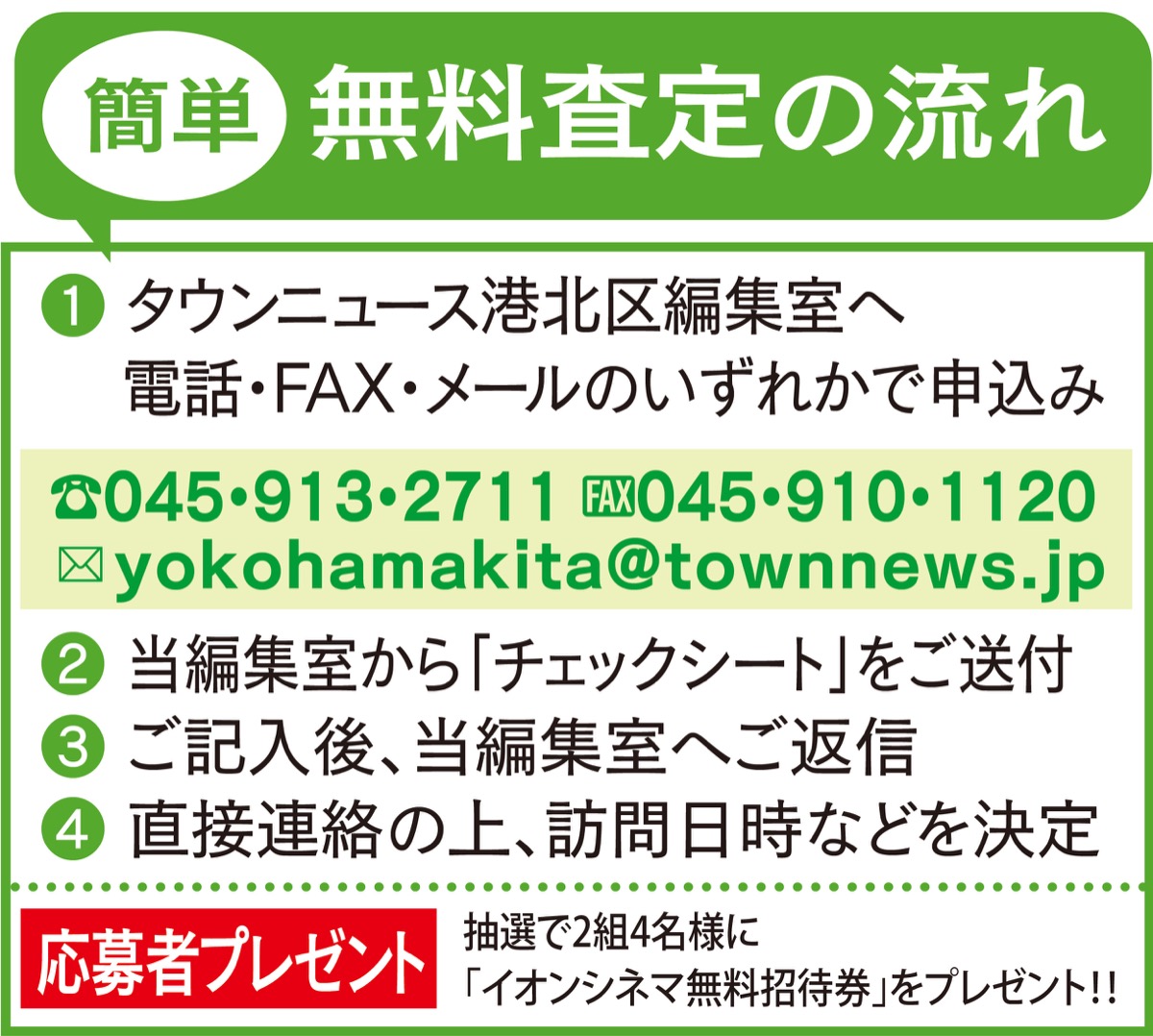 不動産を無料査定 (写真3)