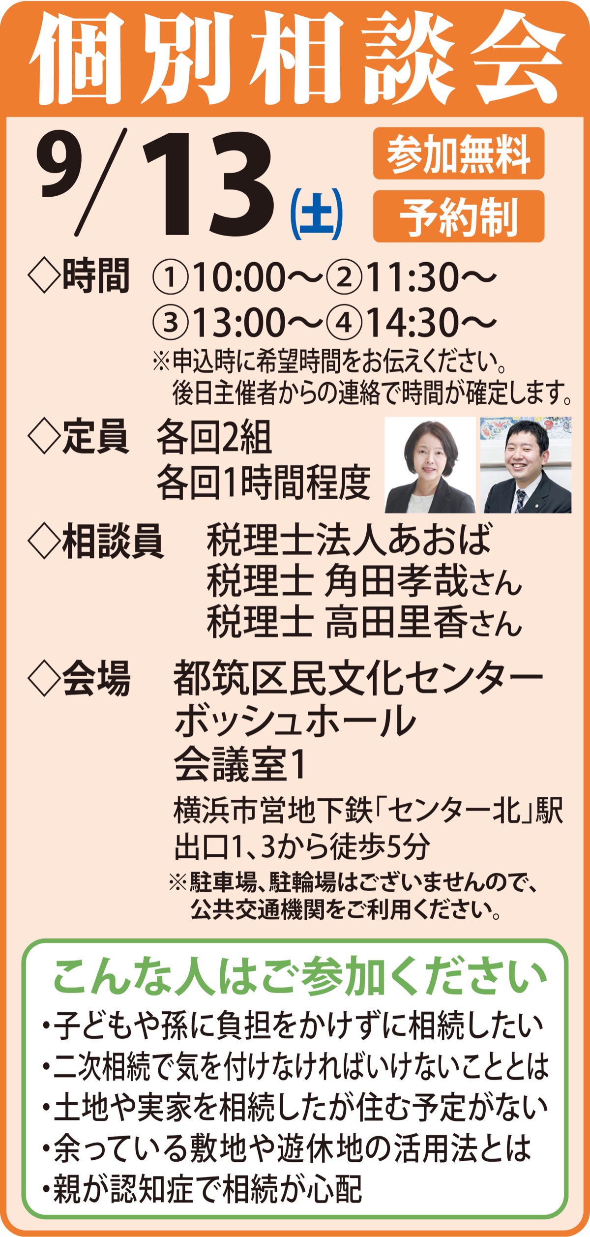 思わぬトラブルになる前に早めの対策を相続税対策・不動産活用の個別相談会