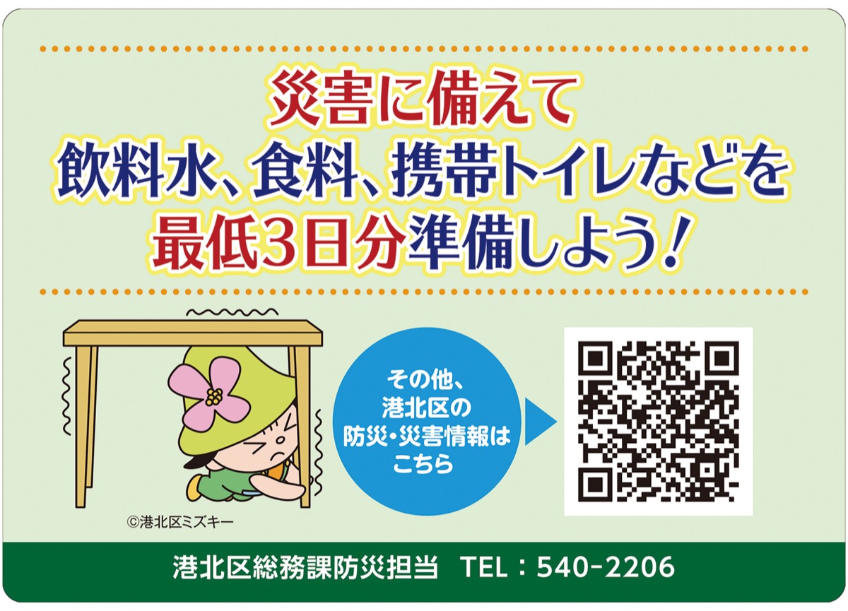 防災情報ステッカー貼付