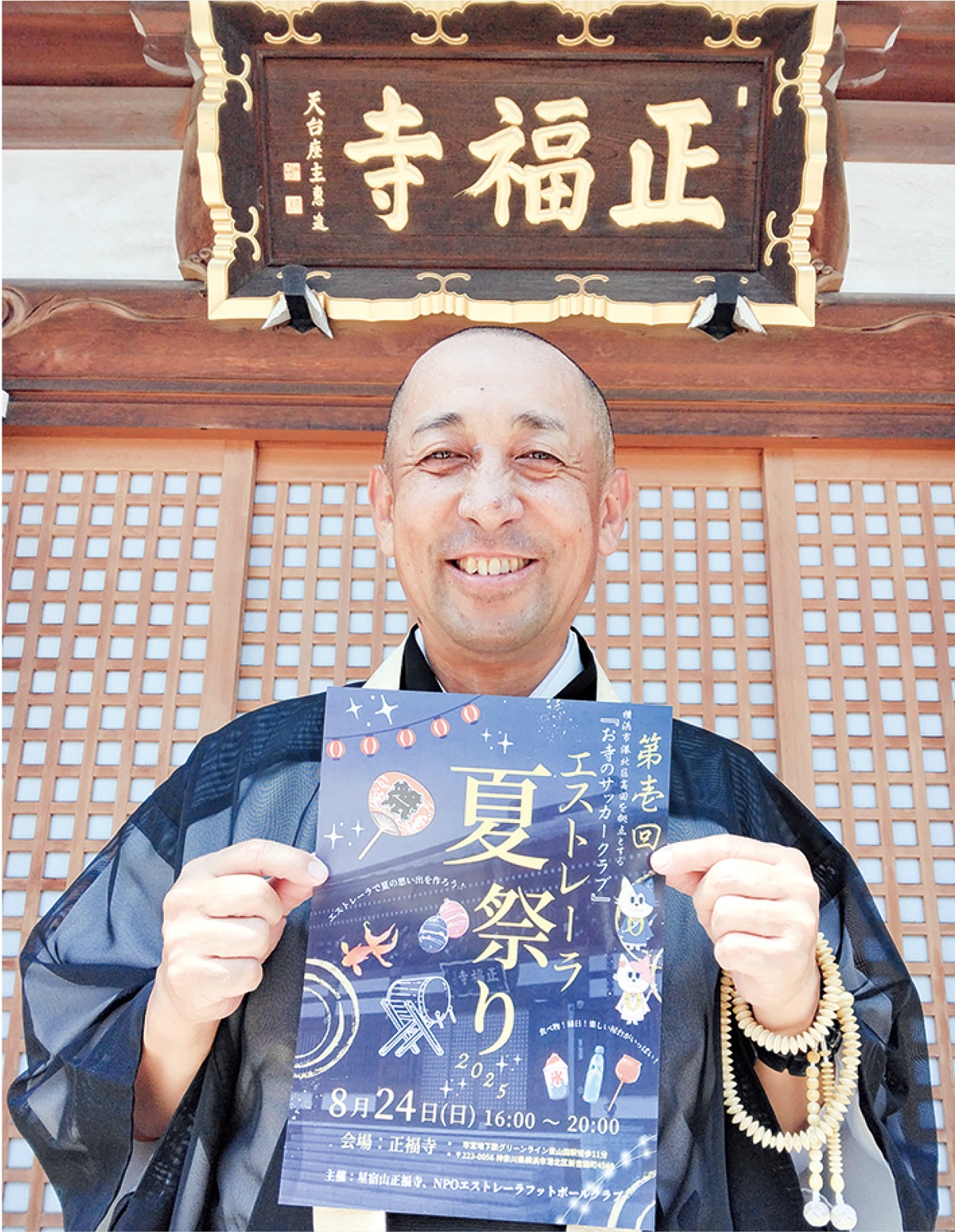 夏祭りで地域につながり