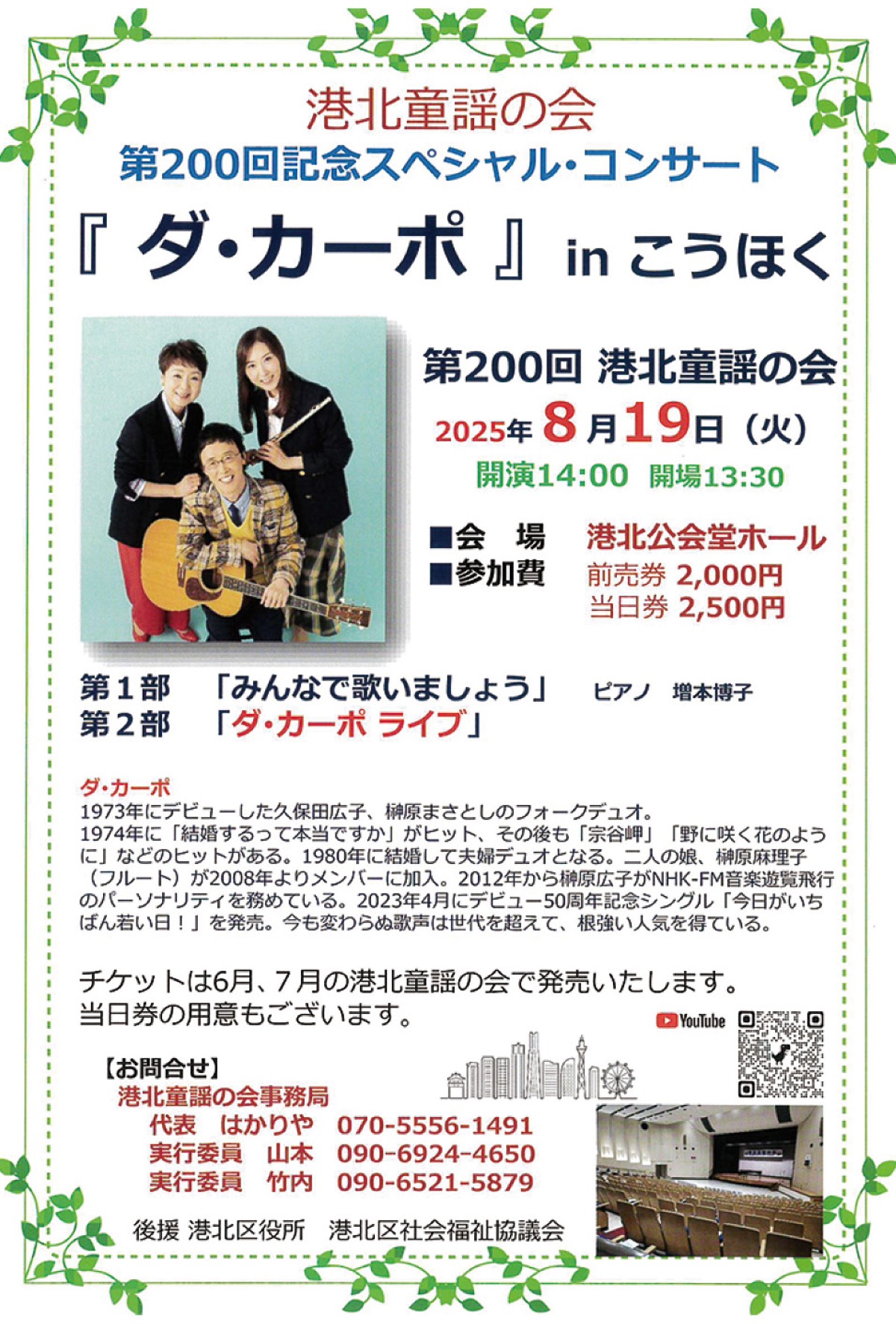 200回記念コンサート