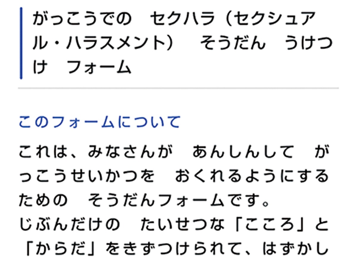 盗撮事件で相談窓口