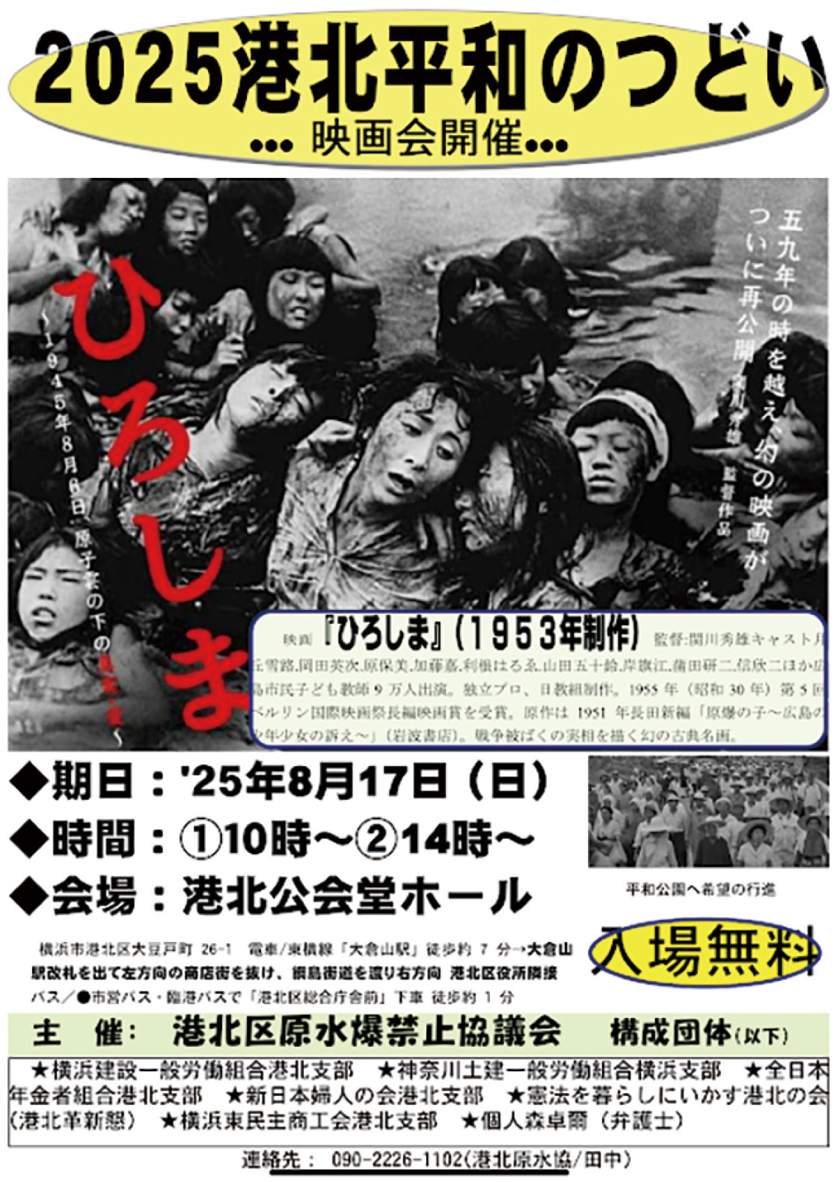 反戦映画で平和を考える