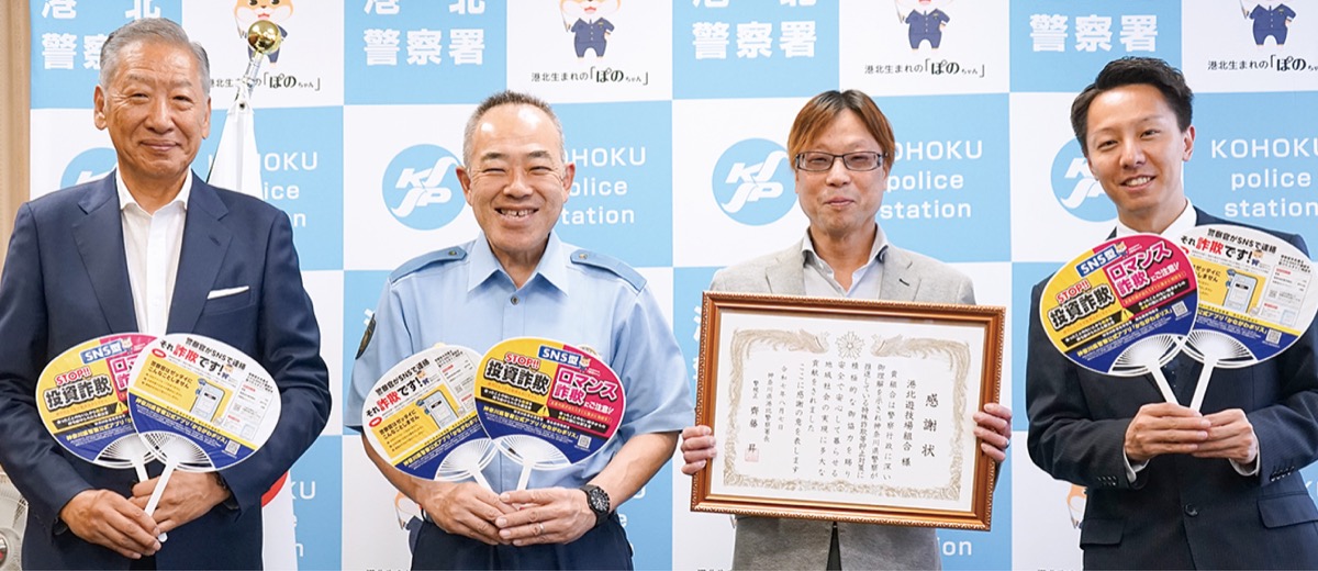 特殊詐欺対策で感謝状