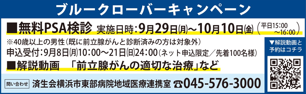 前立腺がんの早期発見・適切治療 (写真2)