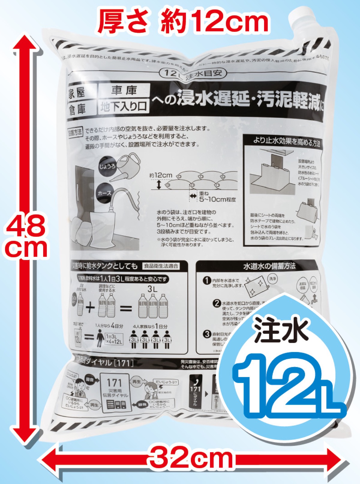 "水のう袋"で建物を守る