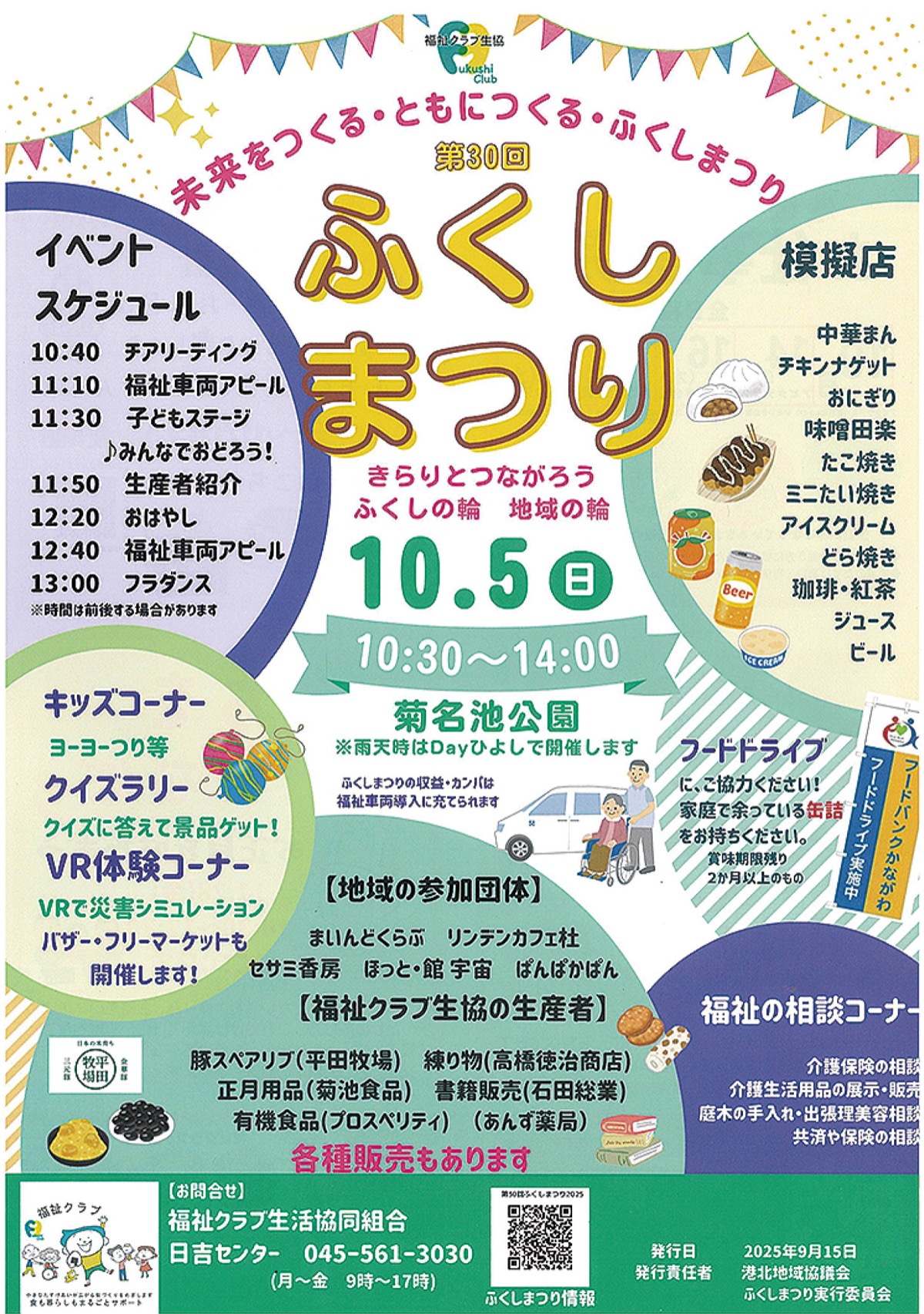 ｢未来をともに｣