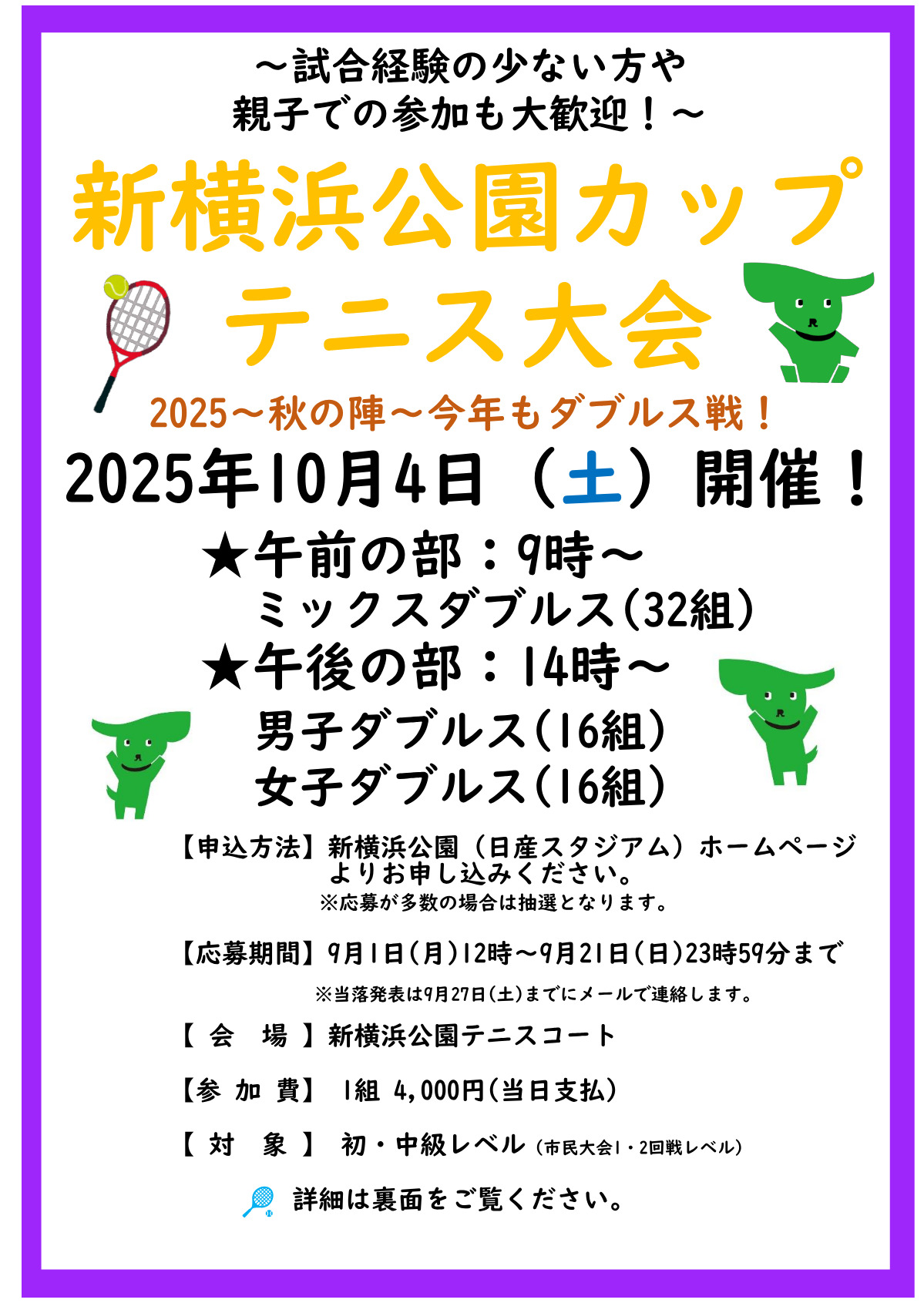 秋のテニス大会、参加者募る