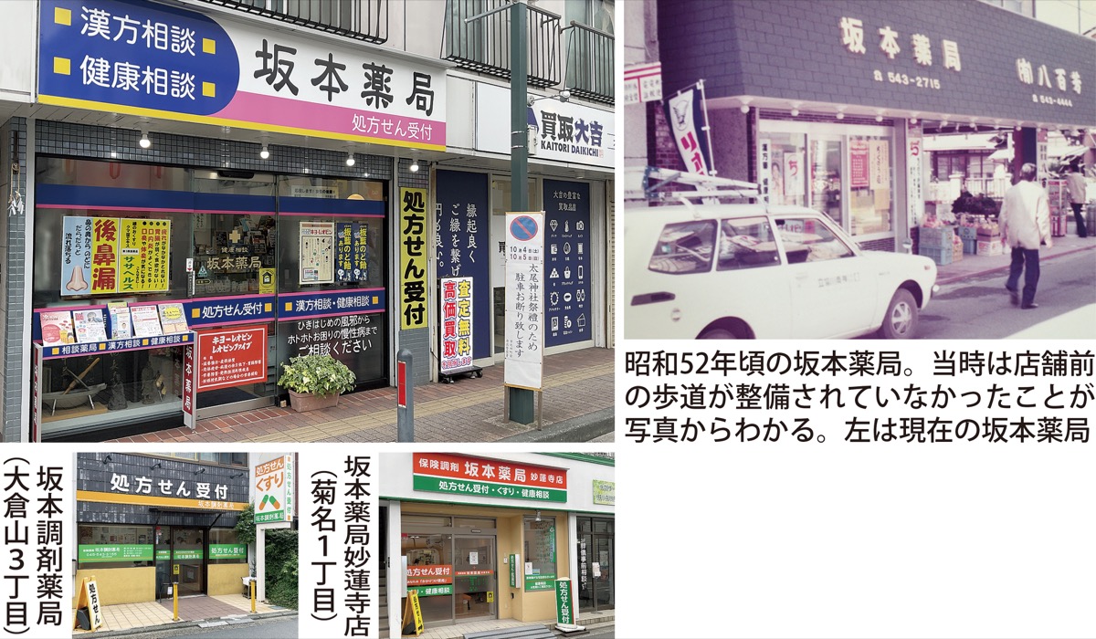坂本薬局、特別な59周年