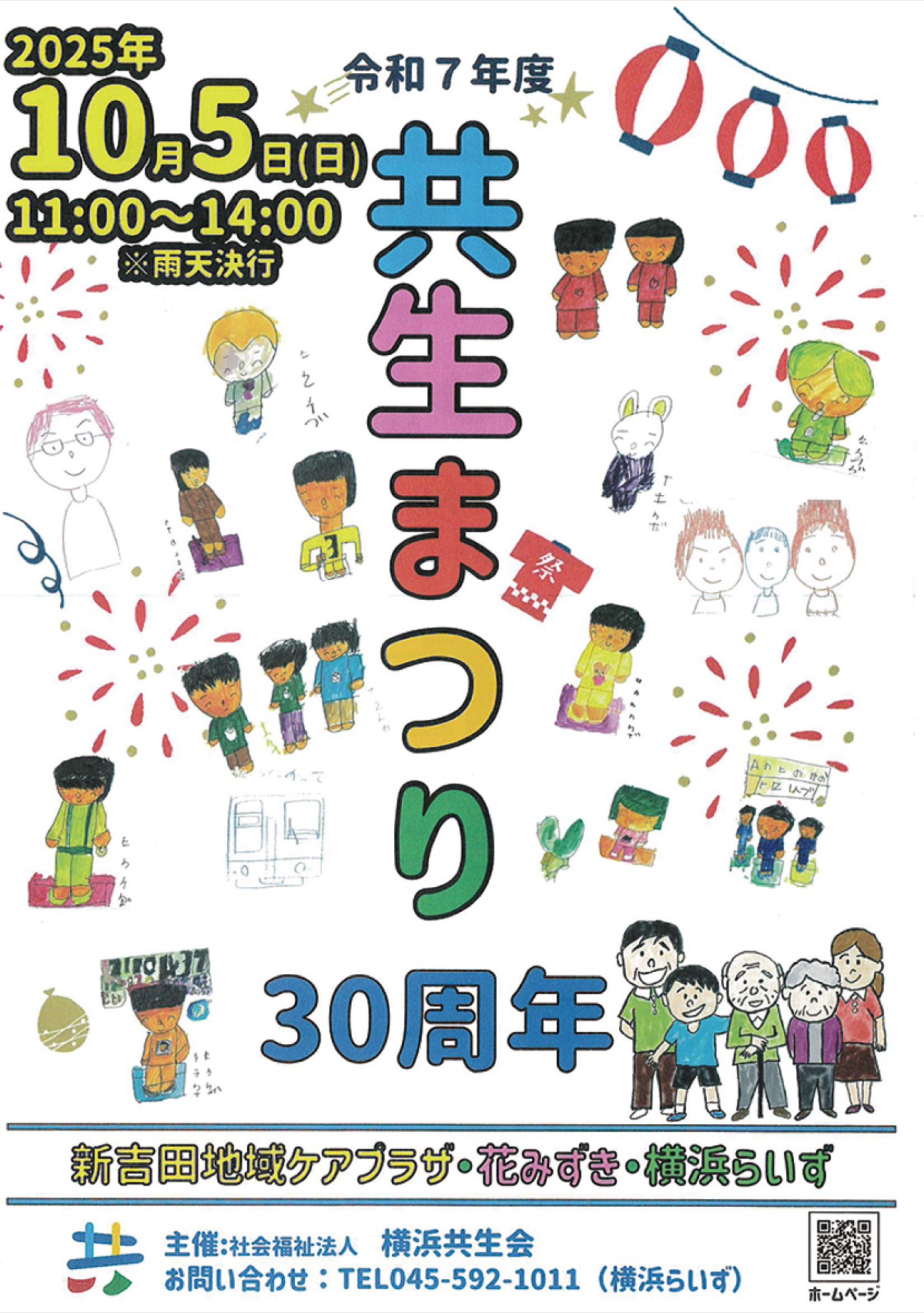 事業開始30年、節目の共生まつり