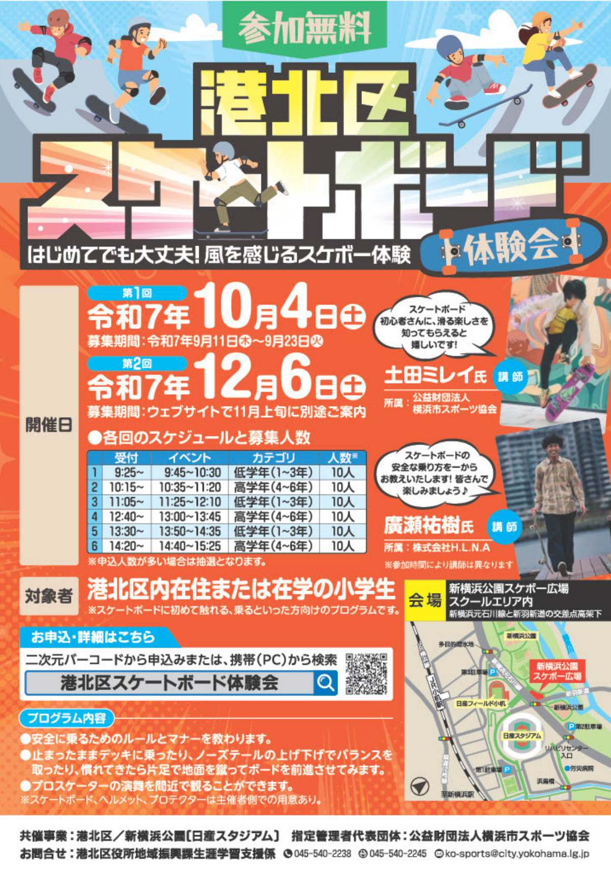 新横浜公園でスケボー体験