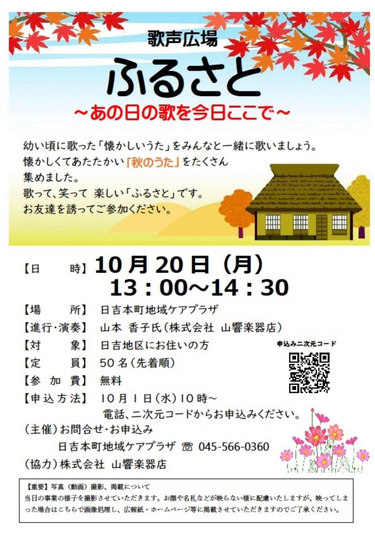 懐かしの歌をみんなで