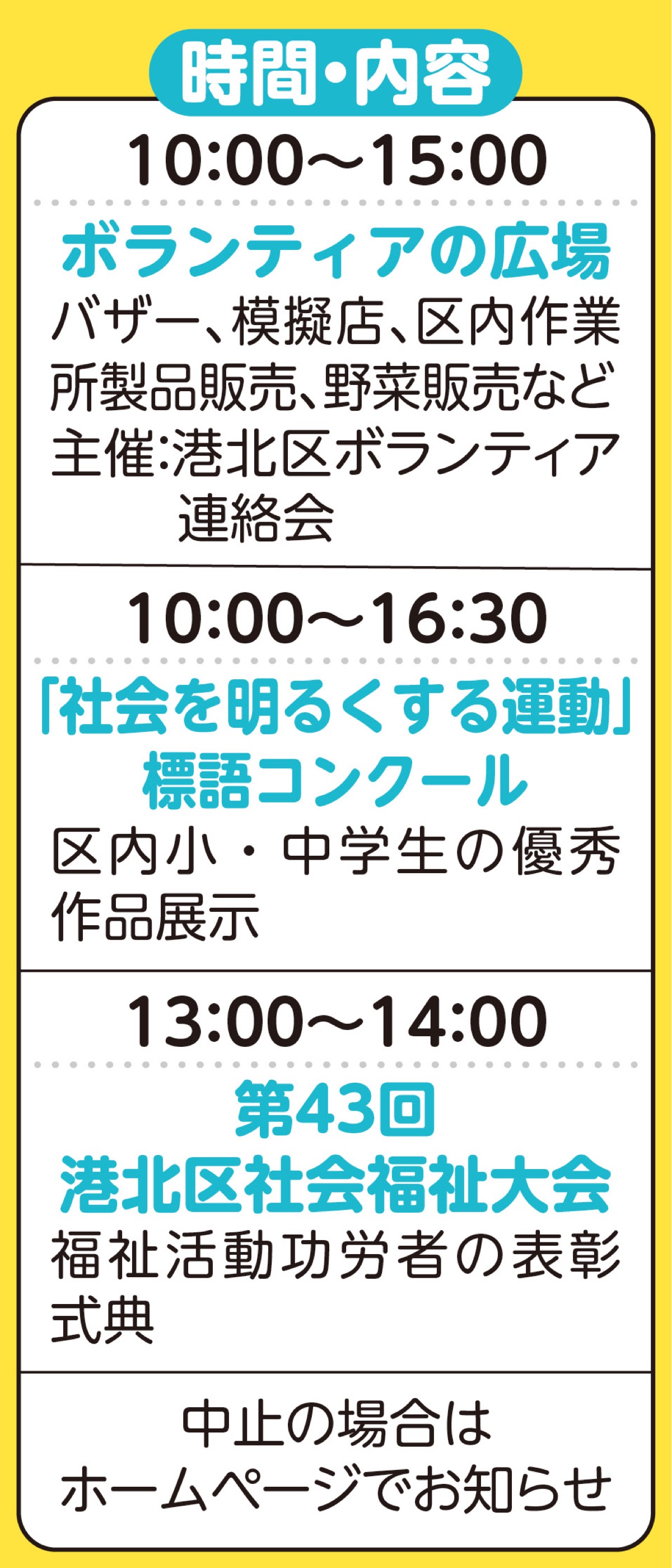 港北ほくほくフェスタ