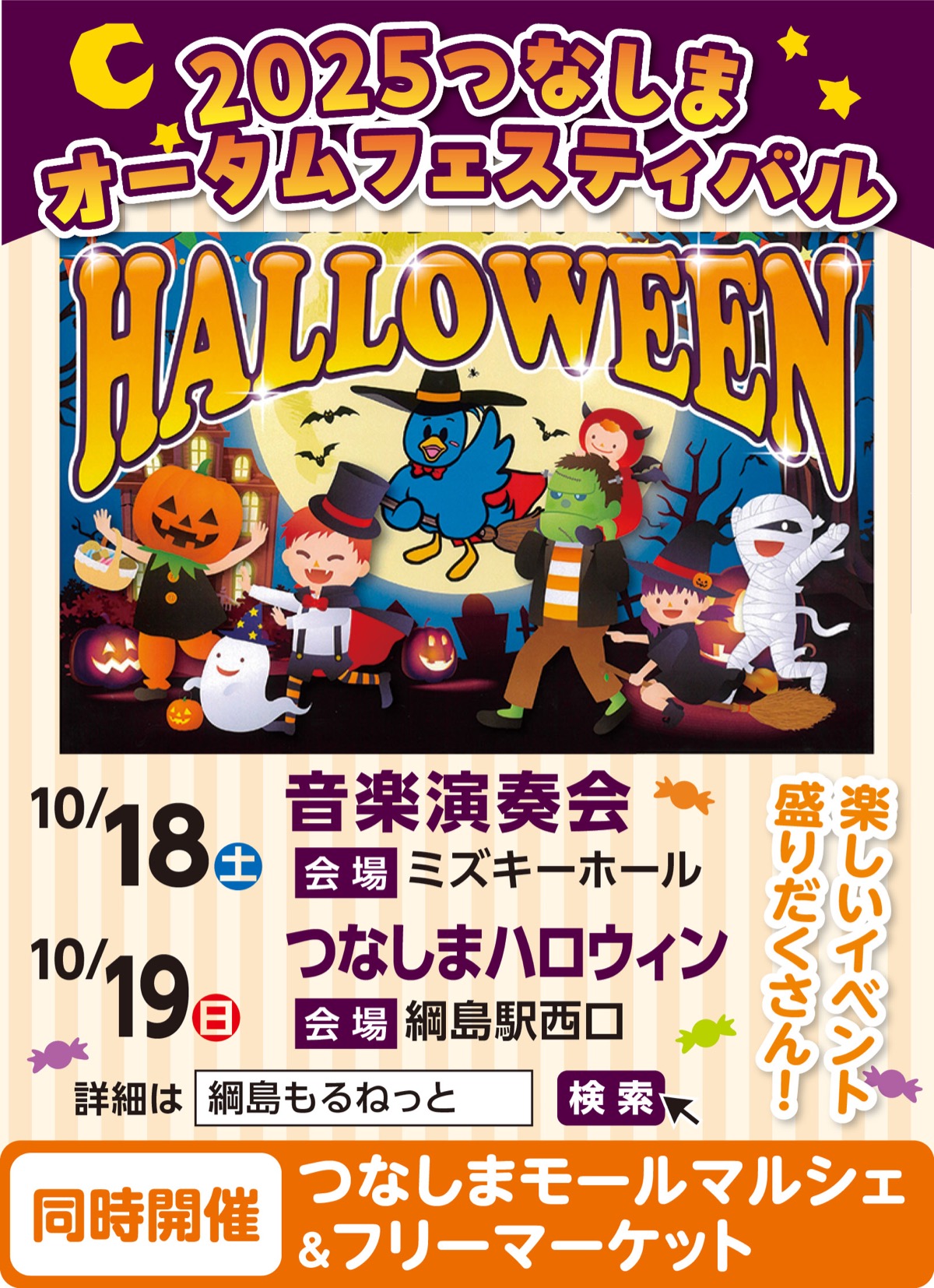 綱島で秋フェスティバル