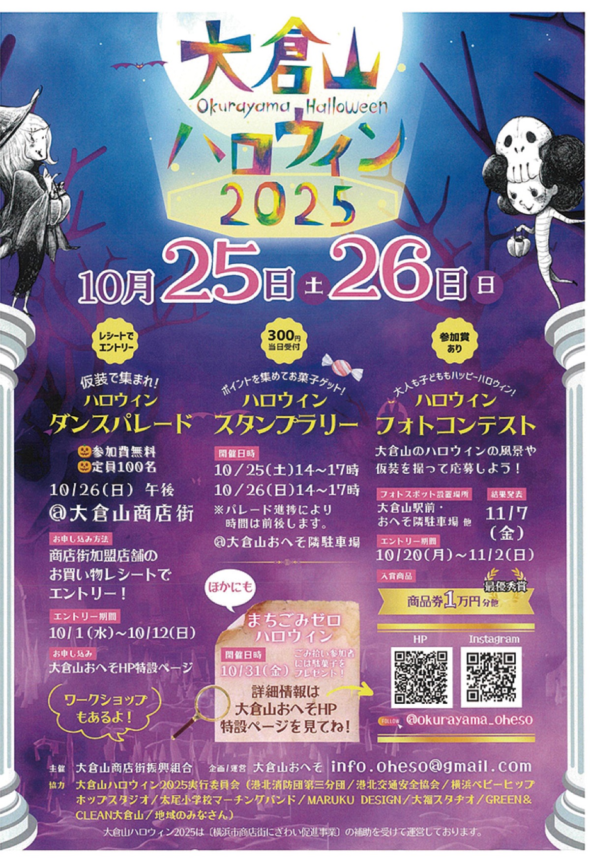 商店街はハロウィーン一色