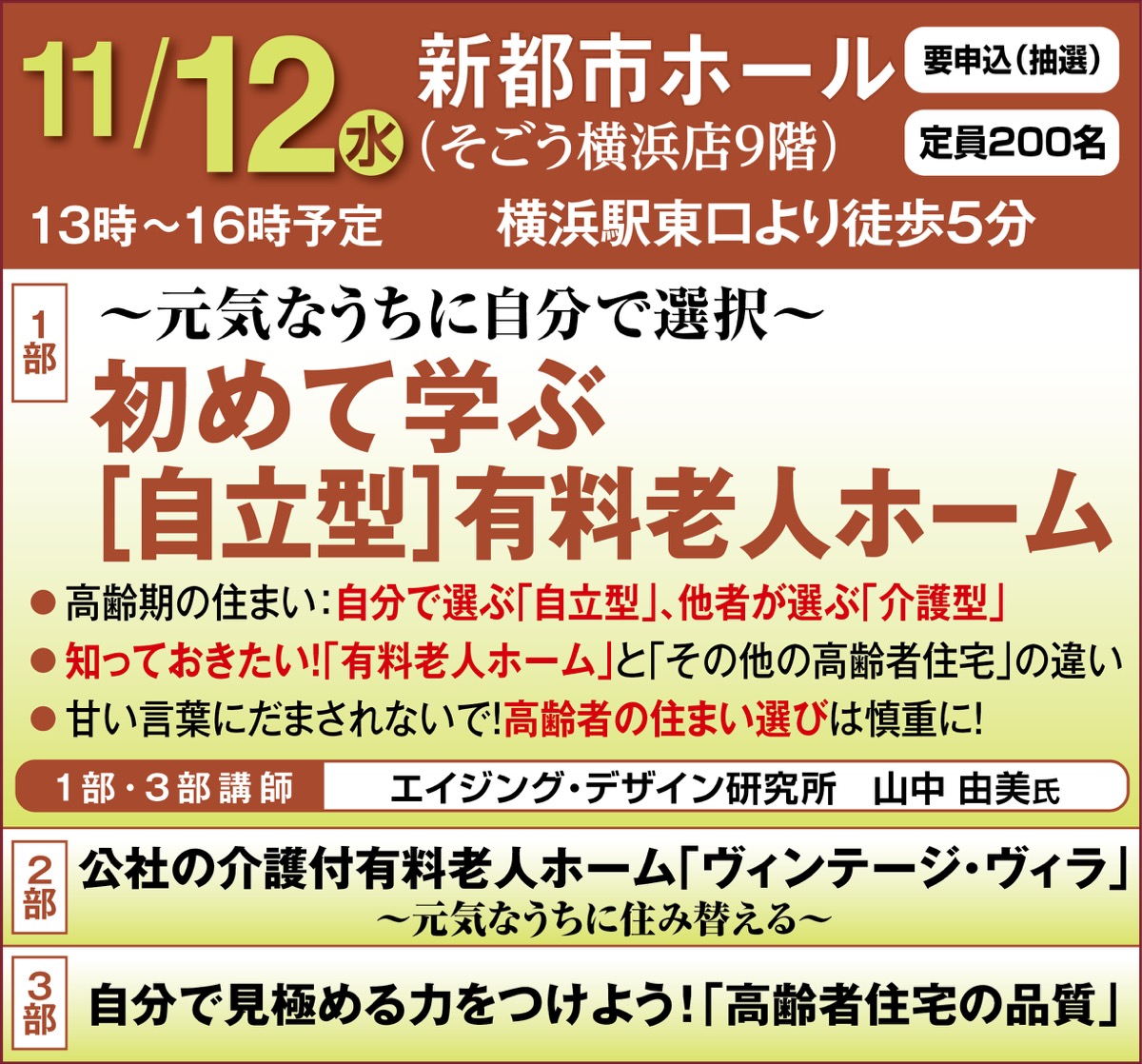 ｢初めて学ぶ『自立型』有料老人ホーム｣