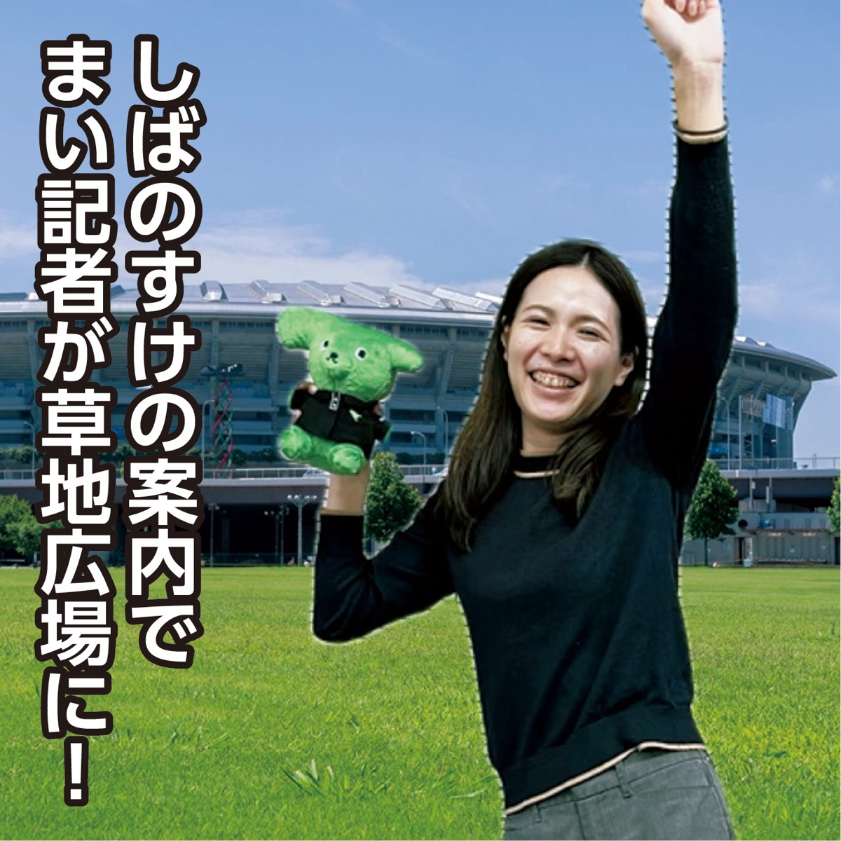 Shin−Yoko PICNIC PARK