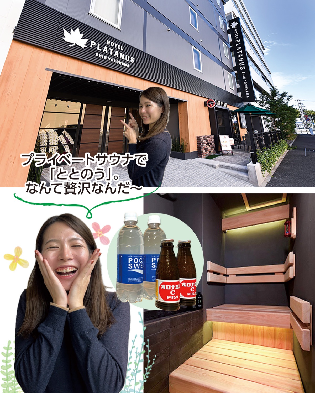 ホテルプラタナス新横浜