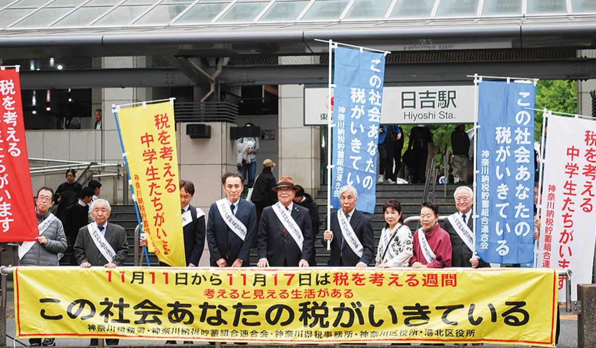 「税の知識」を次世代へ