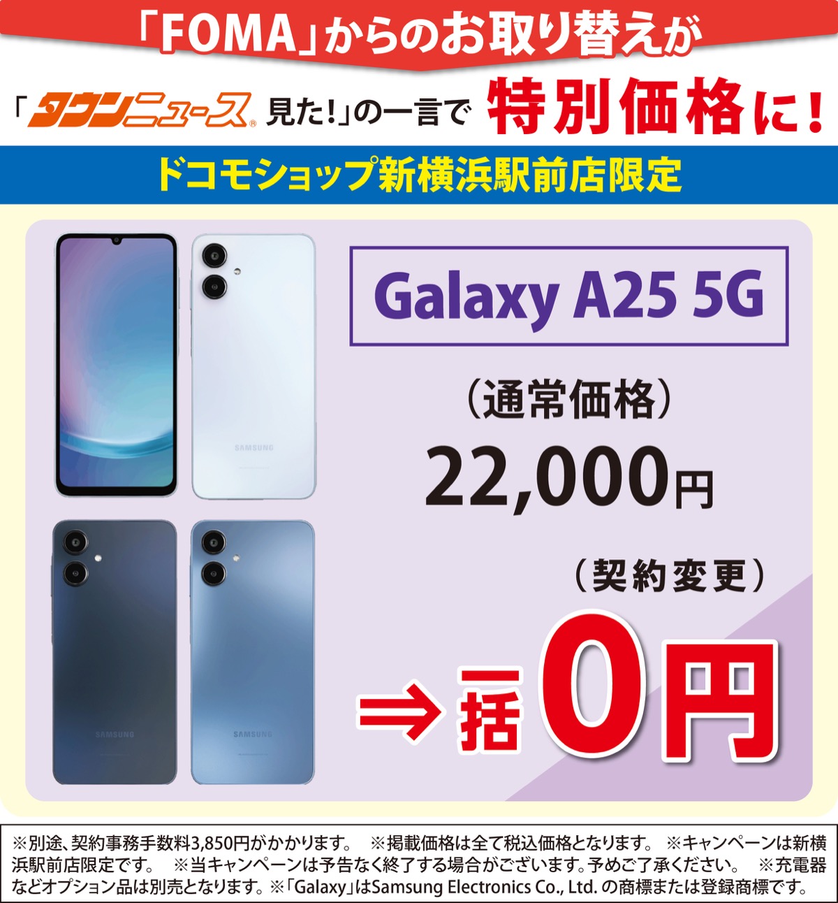 ｢ＦＯＭＡ」来年３月末で終了