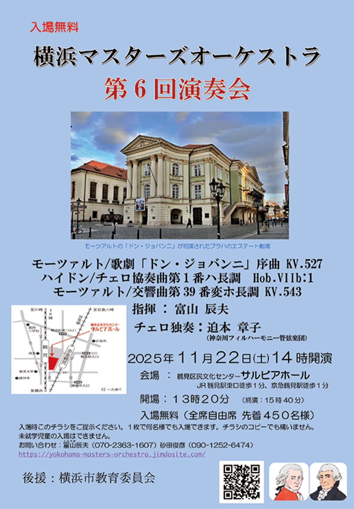 横浜マスターズオケ演奏